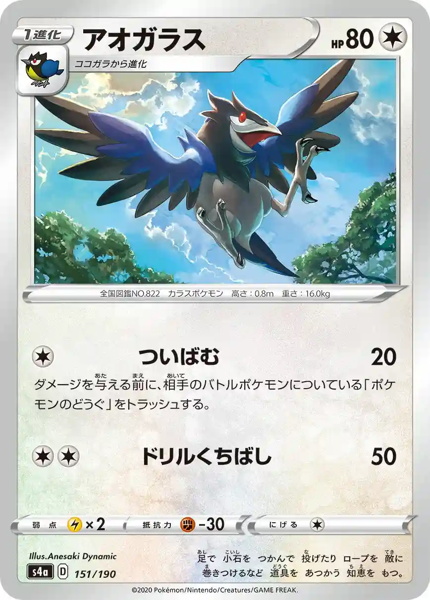 Corvisquire (151) 2020 Pokemon Japanese Sword & Shield Shiny Star V