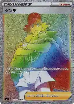 Full Art/Leon-Hyper (117) 2020 Pokemon Japanese Sword & Shield Amazing Volt Tackle