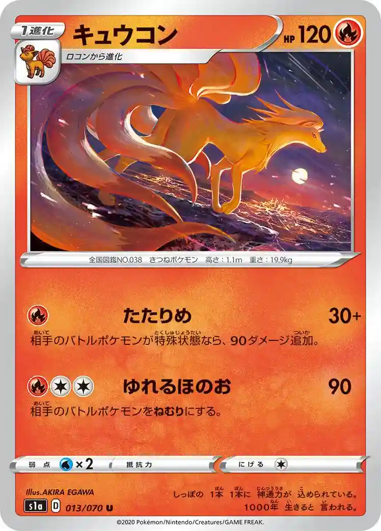 Ninetales (013) 2020 Pokemon Japanese Sword & Shield Vmax Rising