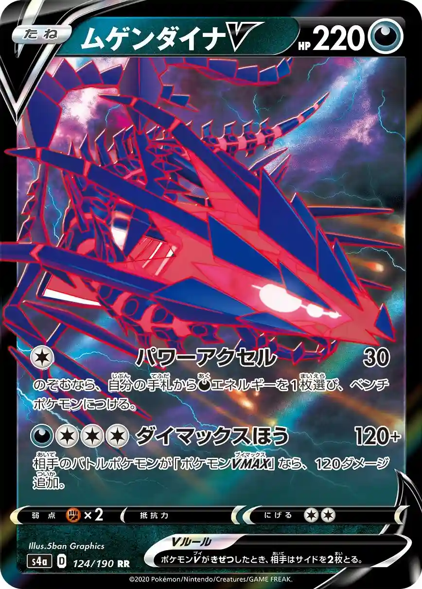 Eternatus V (124) 2020 Pokemon Japanese Sword & Shield Shiny Star V