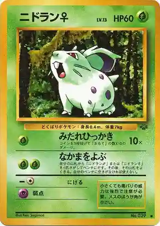 Nidoran