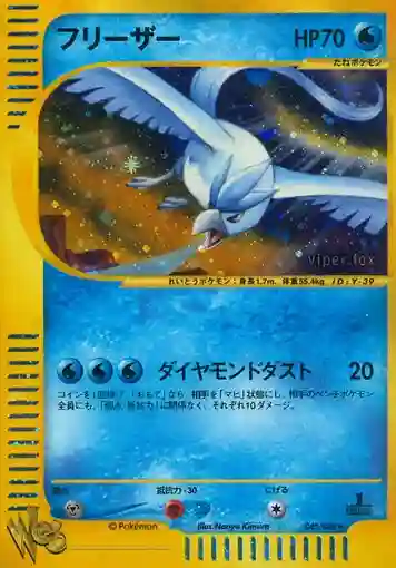 Articuno-Holo 1st Edition (045) 2001 Pokemon Japanese Web