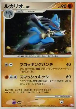 Lucario-Holo