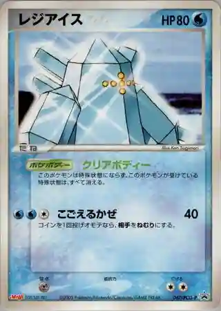Regice