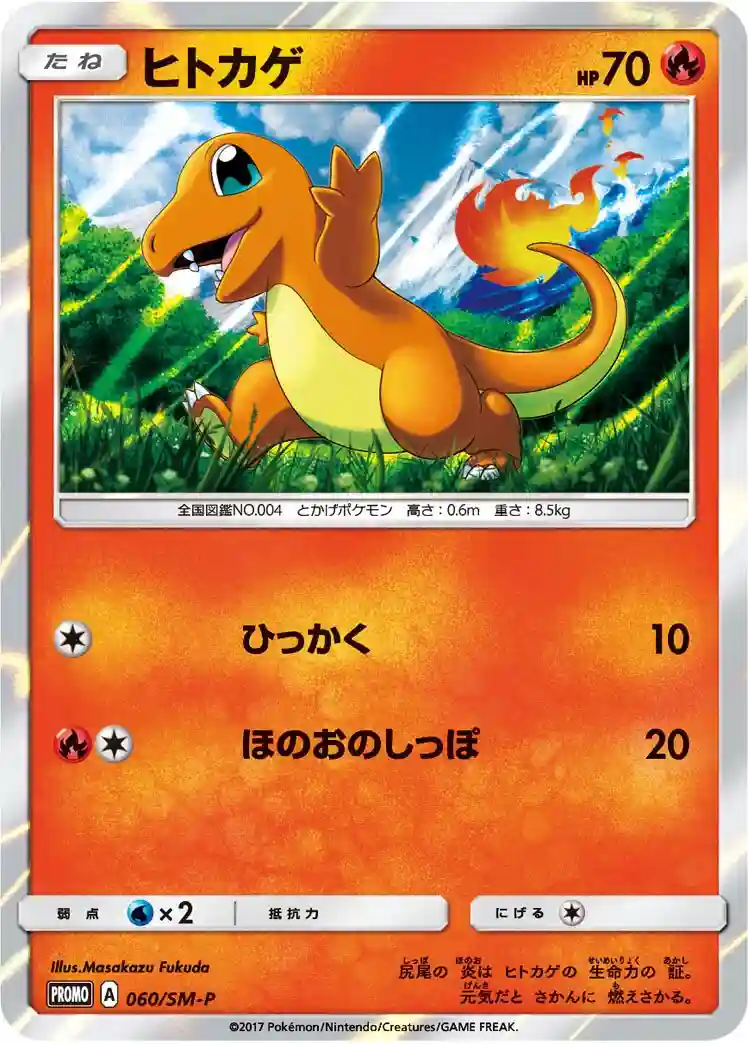 Charmander-Holo Charmander Special Set (060) 2017 Pokemon Japanese SM Promo  - Pokmon Card Data
