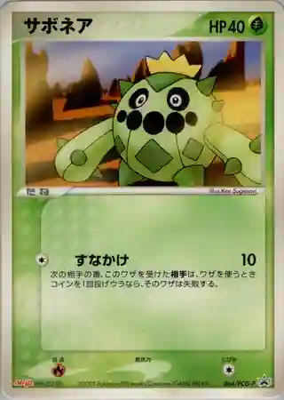 Cacnea