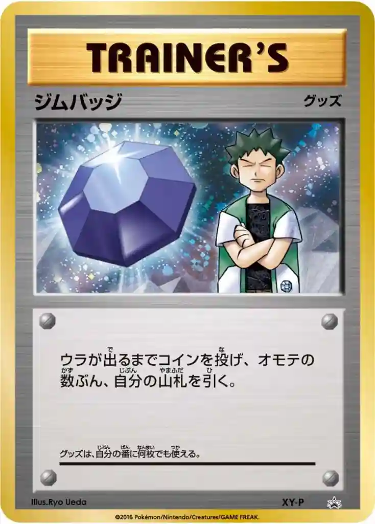 Gym Badge-Brock-Holo