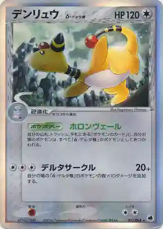 Ampharos-Holo