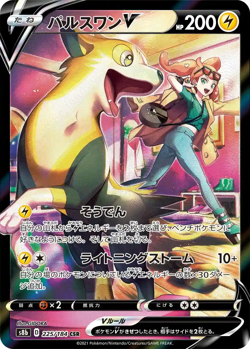 Full Art/Boltund V