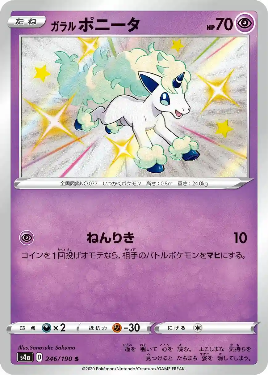 Galarian Ponyta (246) 2020 Pokemon Japanese Sword & Shield Shiny Star V