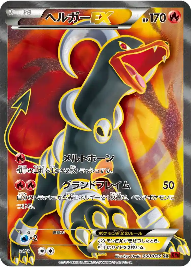 Full Art/Houndoom EX
