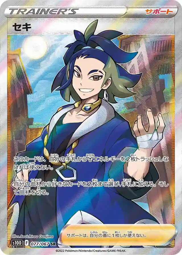 Full Art/Adaman