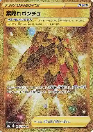 Full Art/Leafy Poncho