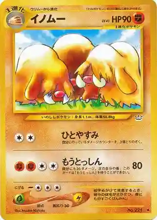 Piloswine