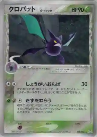 Crobat-Holo