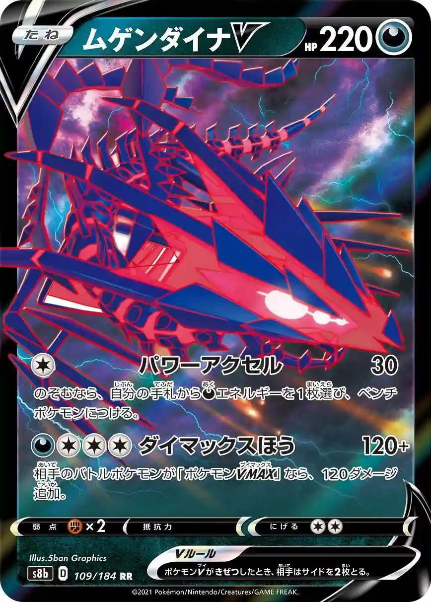 Eternatus V