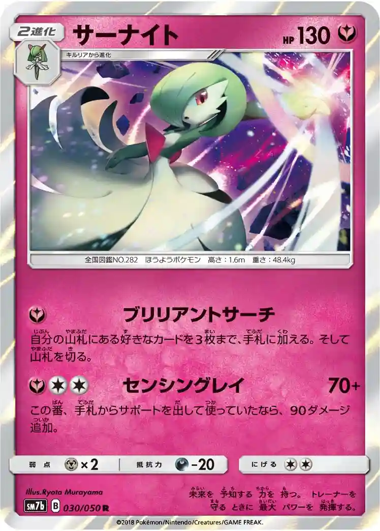 Gardevoir-Holo