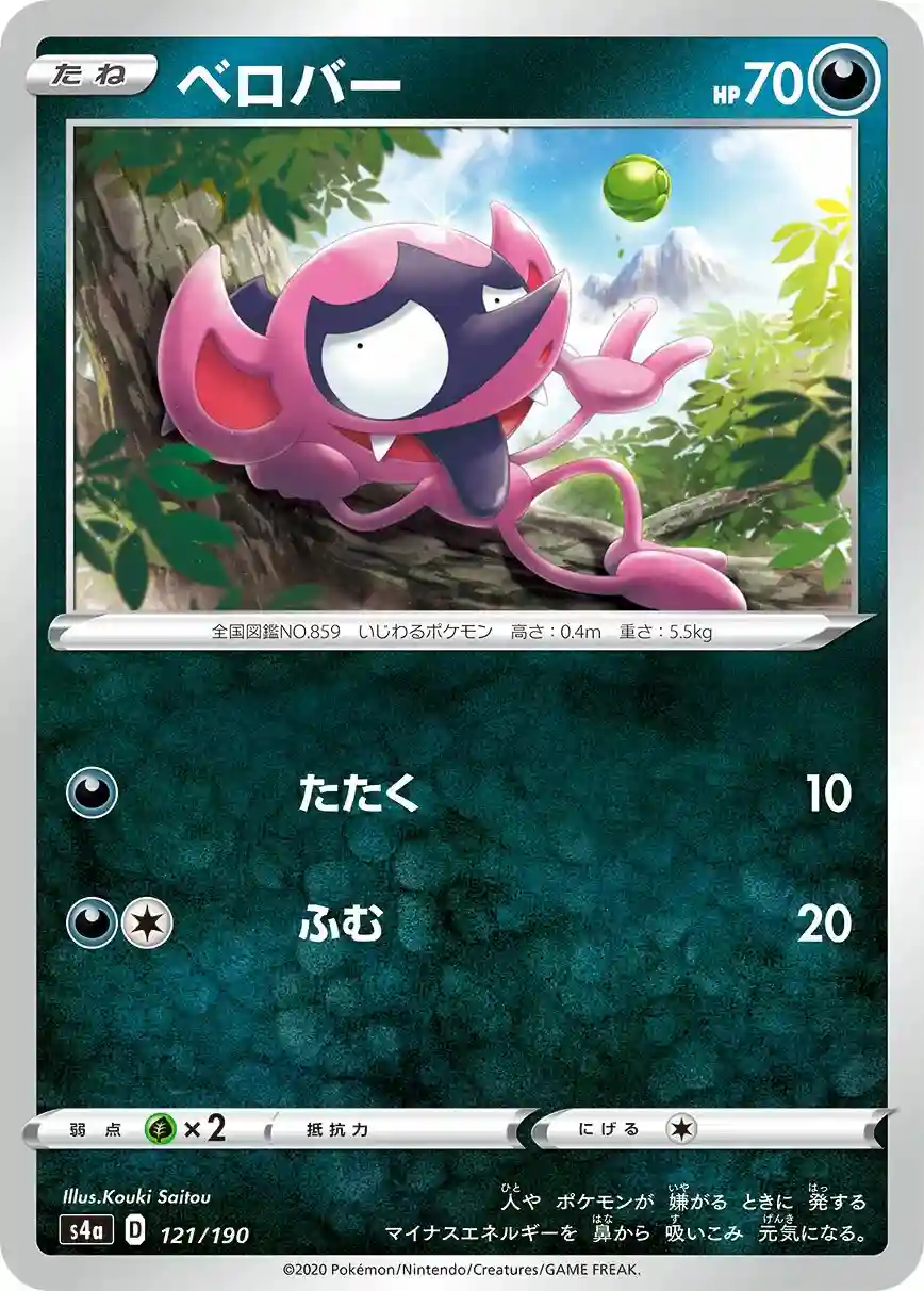 Impidimp-Reverse Foil (121) 2020 Pokemon Japanese Sword & Shield Shiny Star V