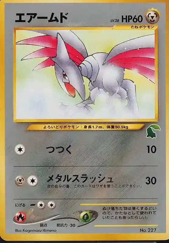 Skarmory