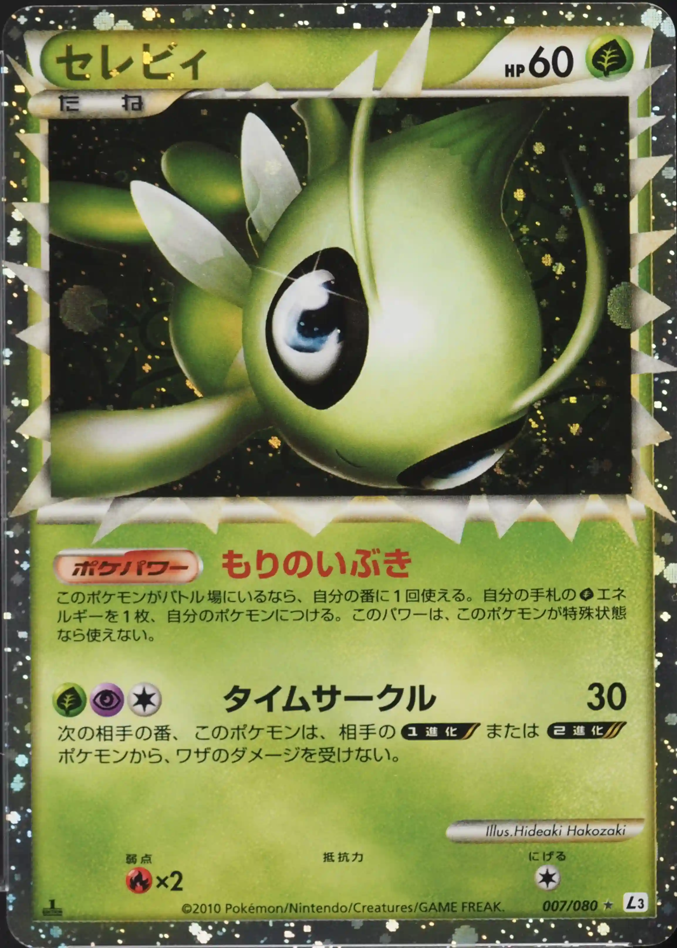 Celebi-Holo