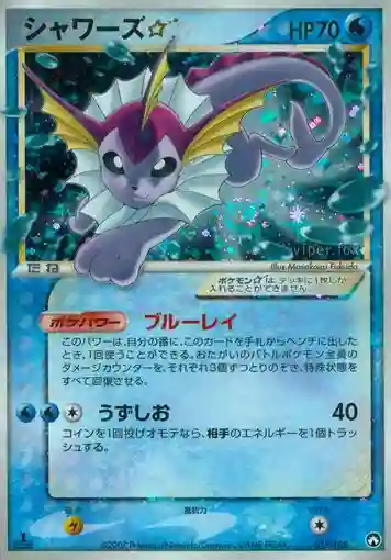 Vaporeon-Holo