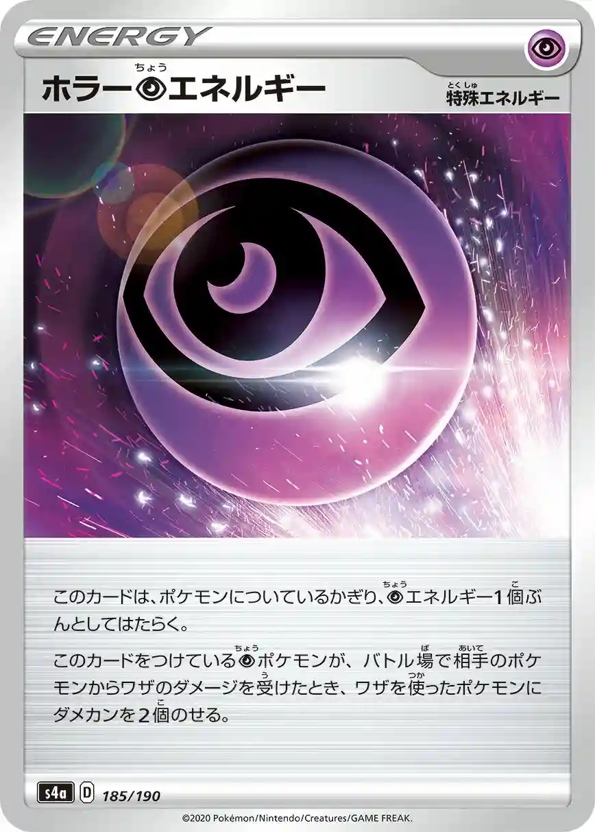 Horror Energy (185) 2020 Pokemon Japanese Sword & Shield Shiny Star V