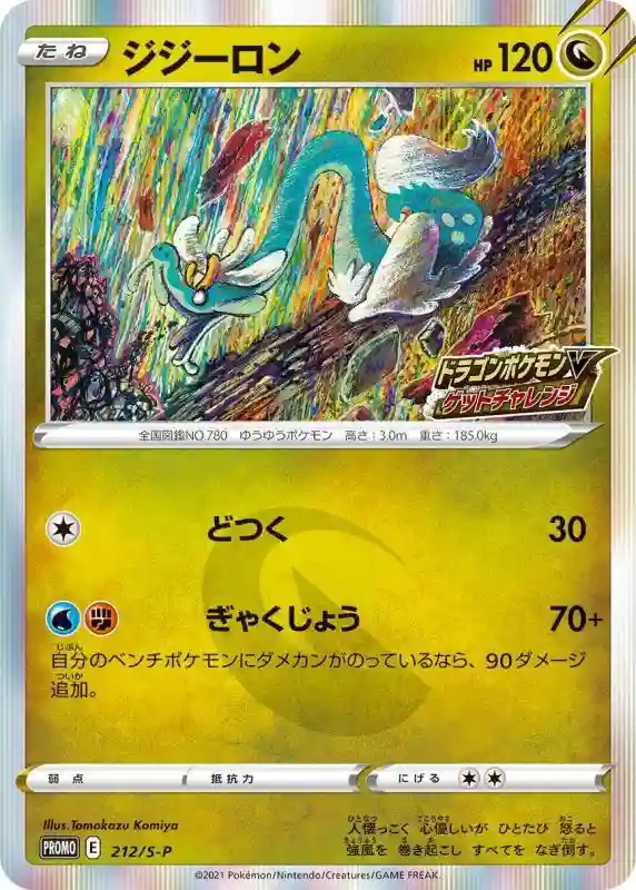 Drampa-Holo
