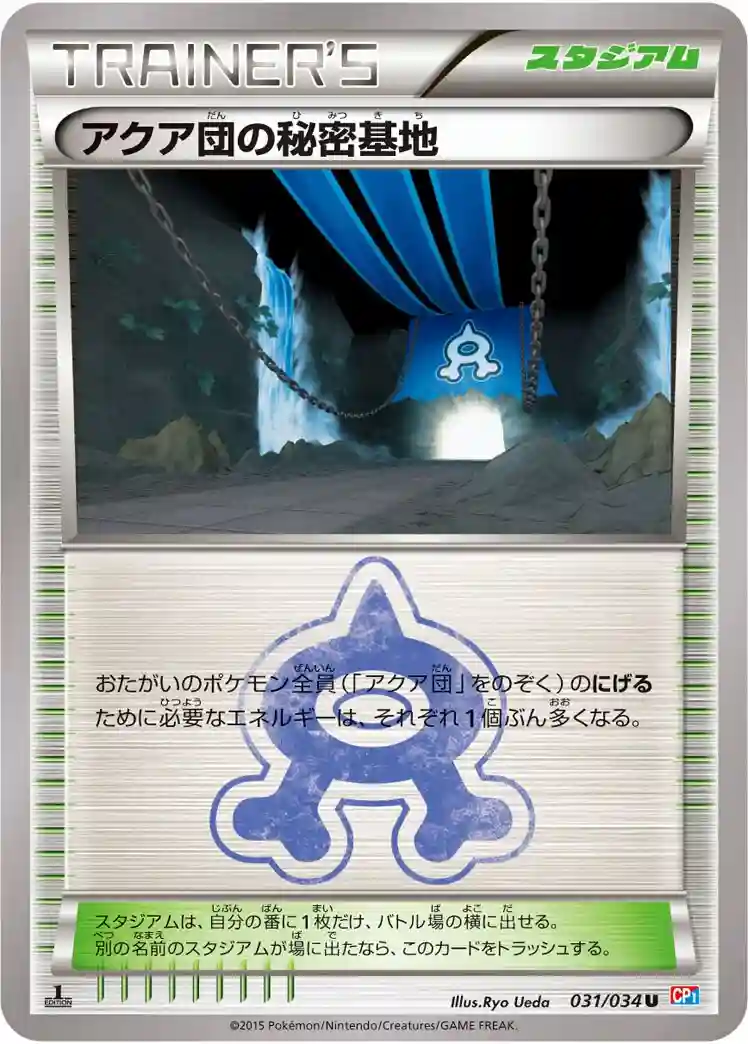 Team Aqua Secret Base