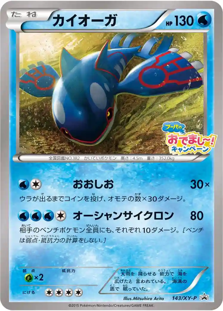 Kyogre