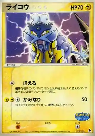 Raikou