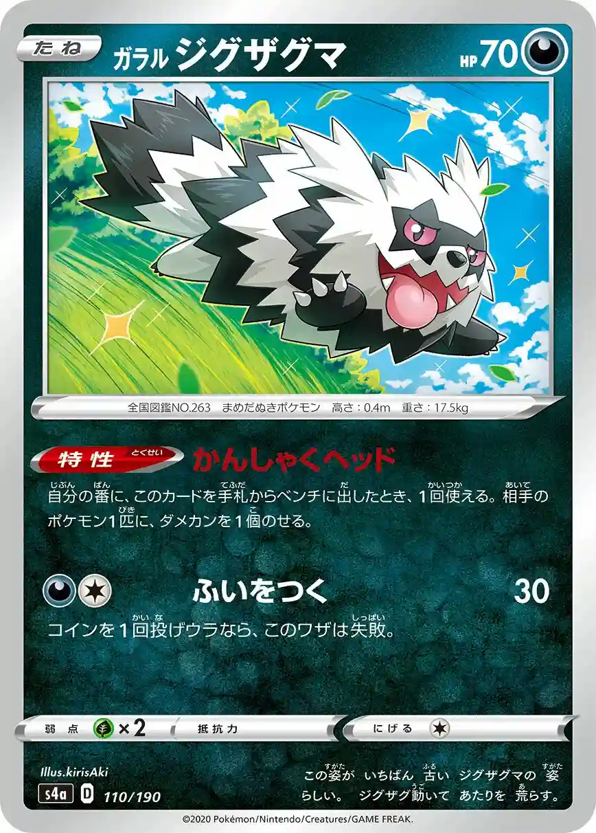 Galarian Zigzagoon-Reverse Foil (110) 2020 Pokemon Japanese Sword & Shield Shiny Star V