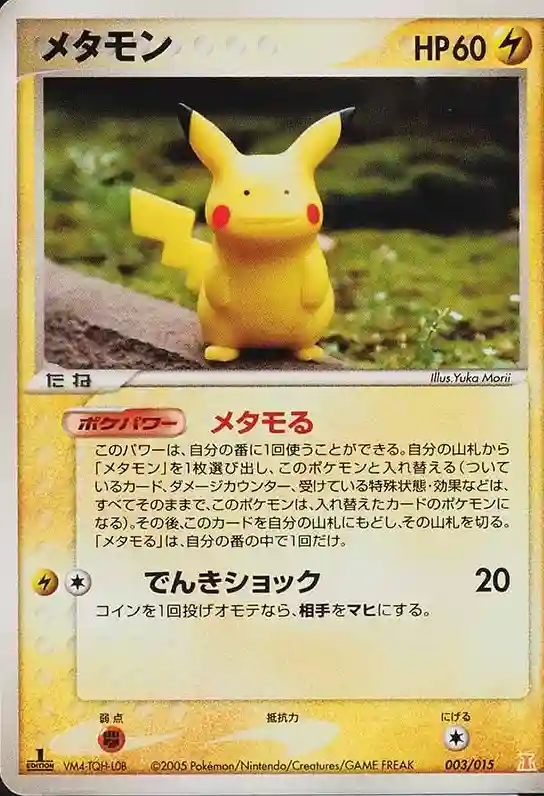 Ditto [Pikachu]