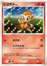 Chimchar-Holo