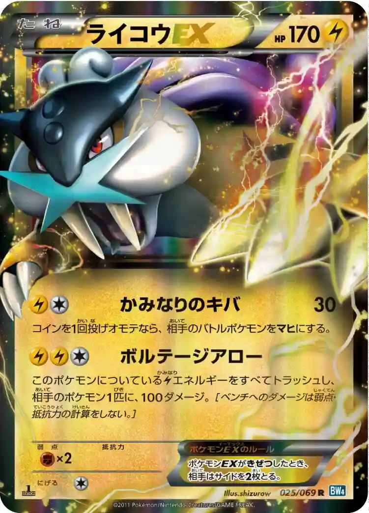 Raikou EX 1st Edition (025) 2011 Pokemon Japanese Black & White Dark Rush