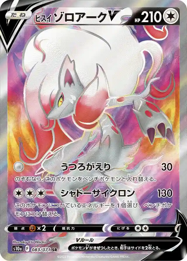 Full Art/Hisuian Zoroark V