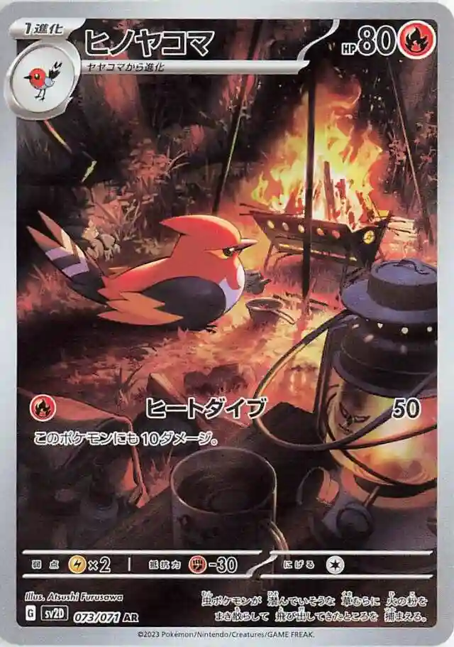 Fletchinder Art Rare (073) 2023 Pokemon Japanese Sv2d-Clay Burst - Pokmon  Card Data