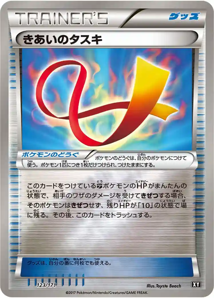Focus Sash-Reverse Foil