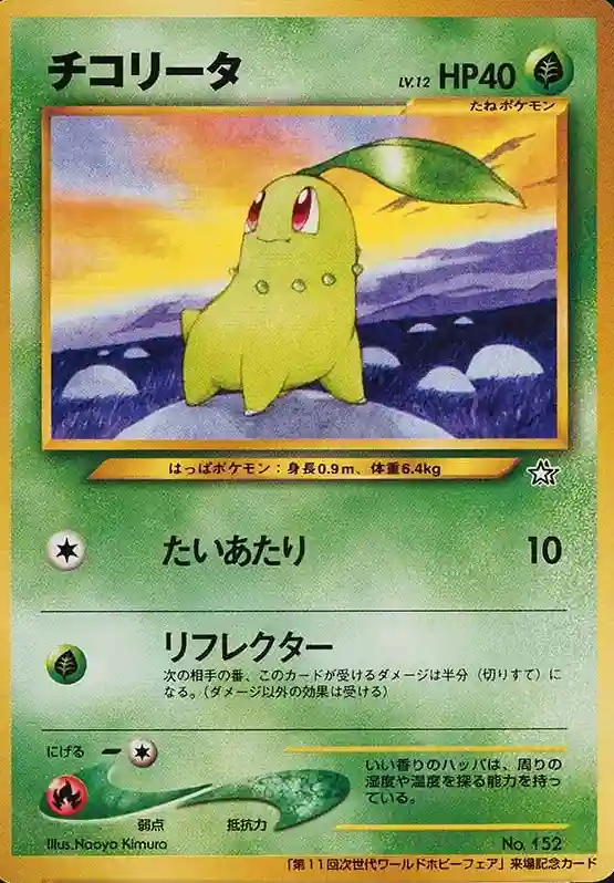 Chikorita