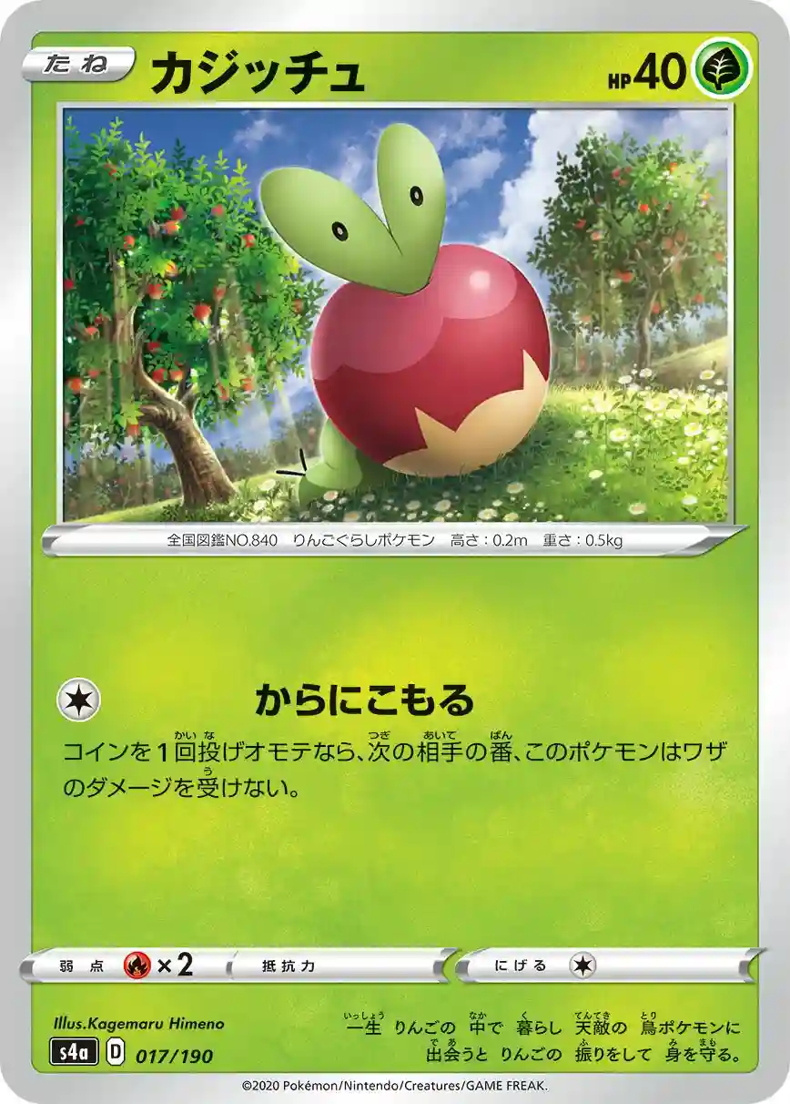 Applin (017) 2020 Pokemon Japanese Sword & Shield Shiny Star V