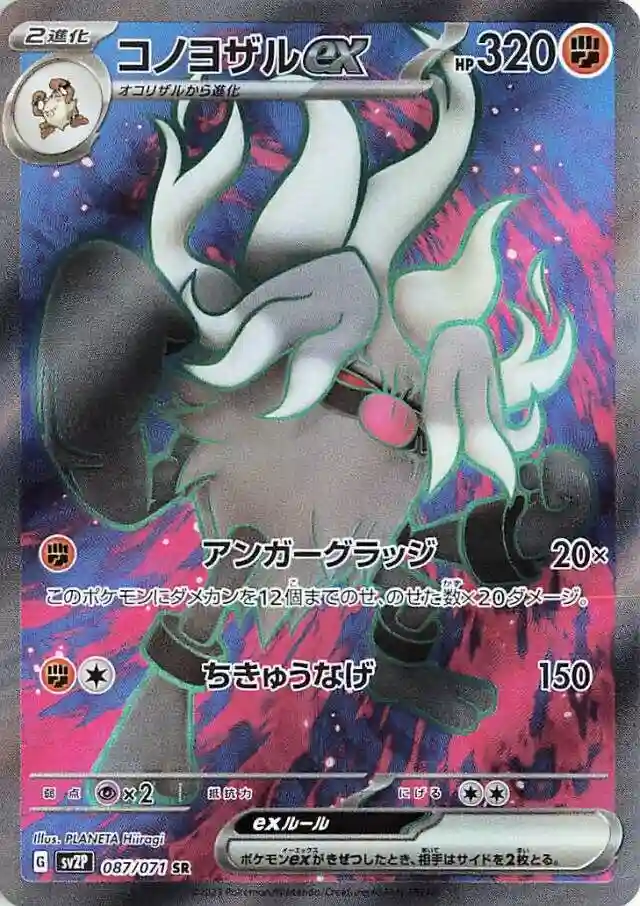 Annihilape EX