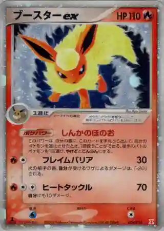 Flareon EX-Holo 1st Edition (004) 2005 Pokemon Japanese Holon Research Tower Fire