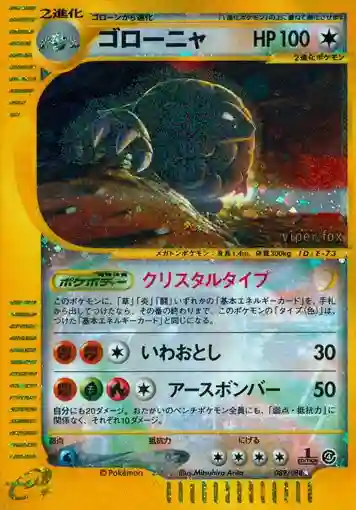Golem-Holo