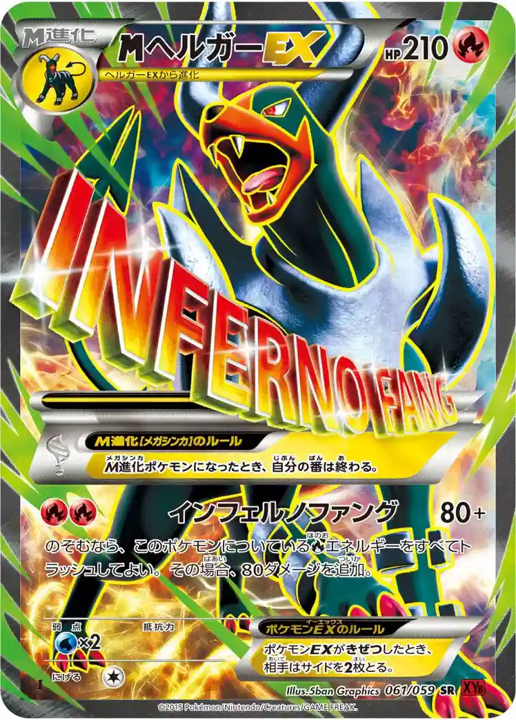 Full Art/M Houndoom EX