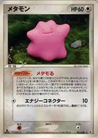 Ditto 1st Edition (061) 2005 Pokemon Japanese Holon Research Tower