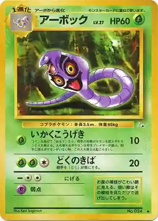 Arbok