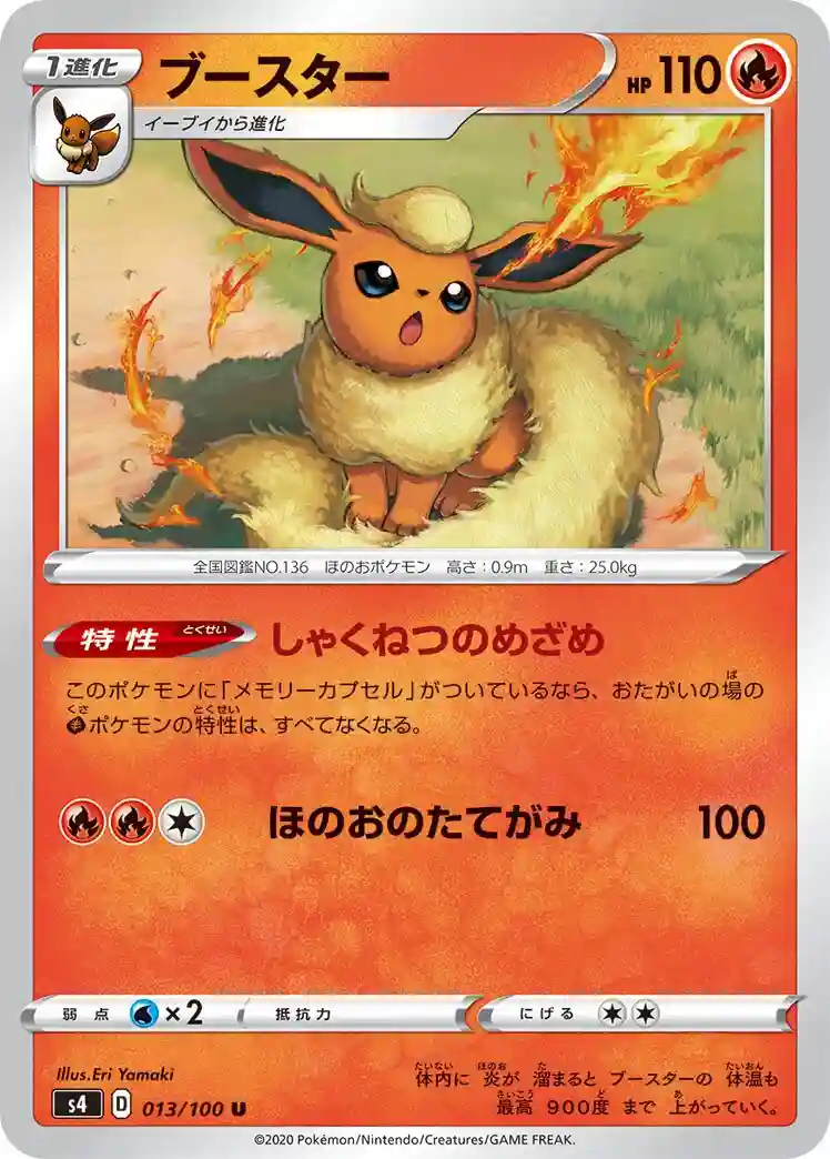 Flareon (013) 2020 Pokemon Japanese Sword & Shield Amazing Volt Tackle