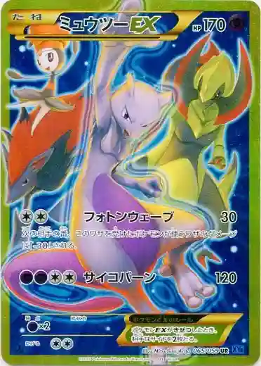 Full Art/Mewtwo EX-Secret