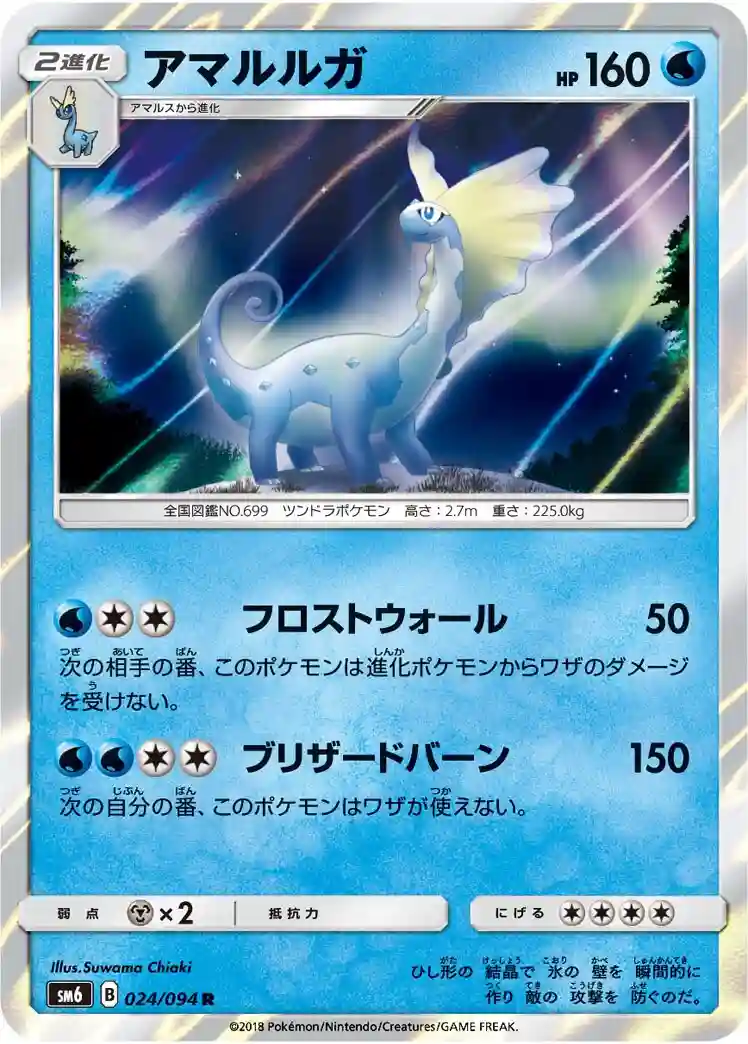 Aurorus-Holo