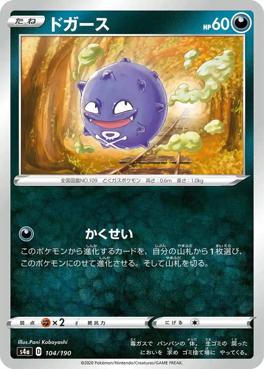 Koffing (104) 2020 Pokemon Japanese Sword & Shield Shiny Star V