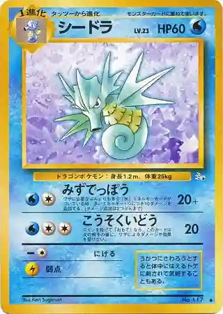 Seadra